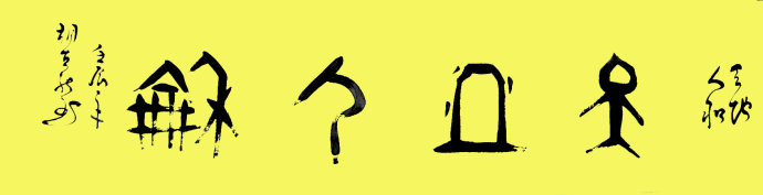 ¾ʿ鷨Ʒ----˺