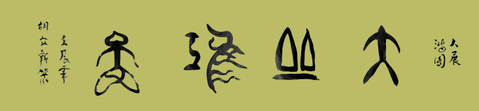 ¾ʿ鷨Ʒ----չͼ