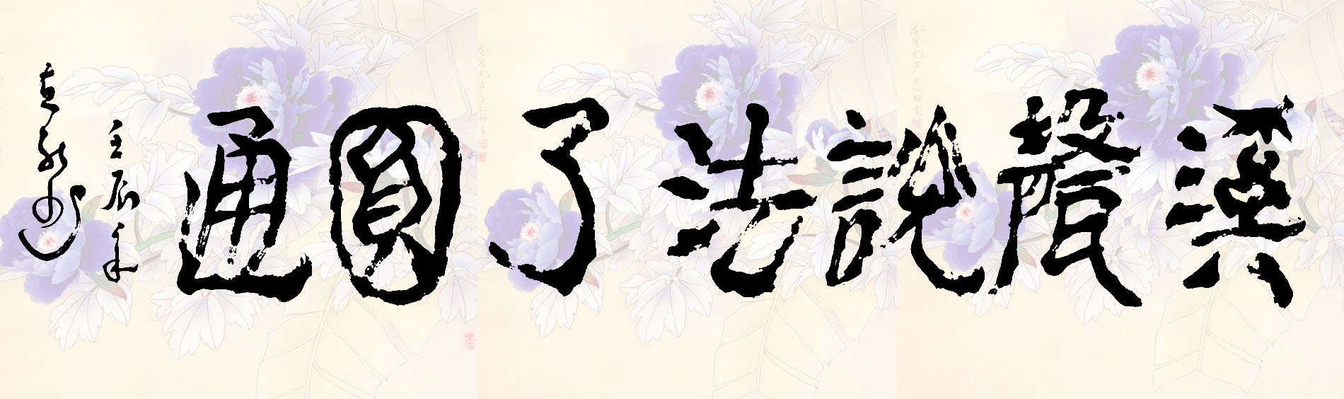 ¾ʿ鷨ƷϪ˵Բͨ