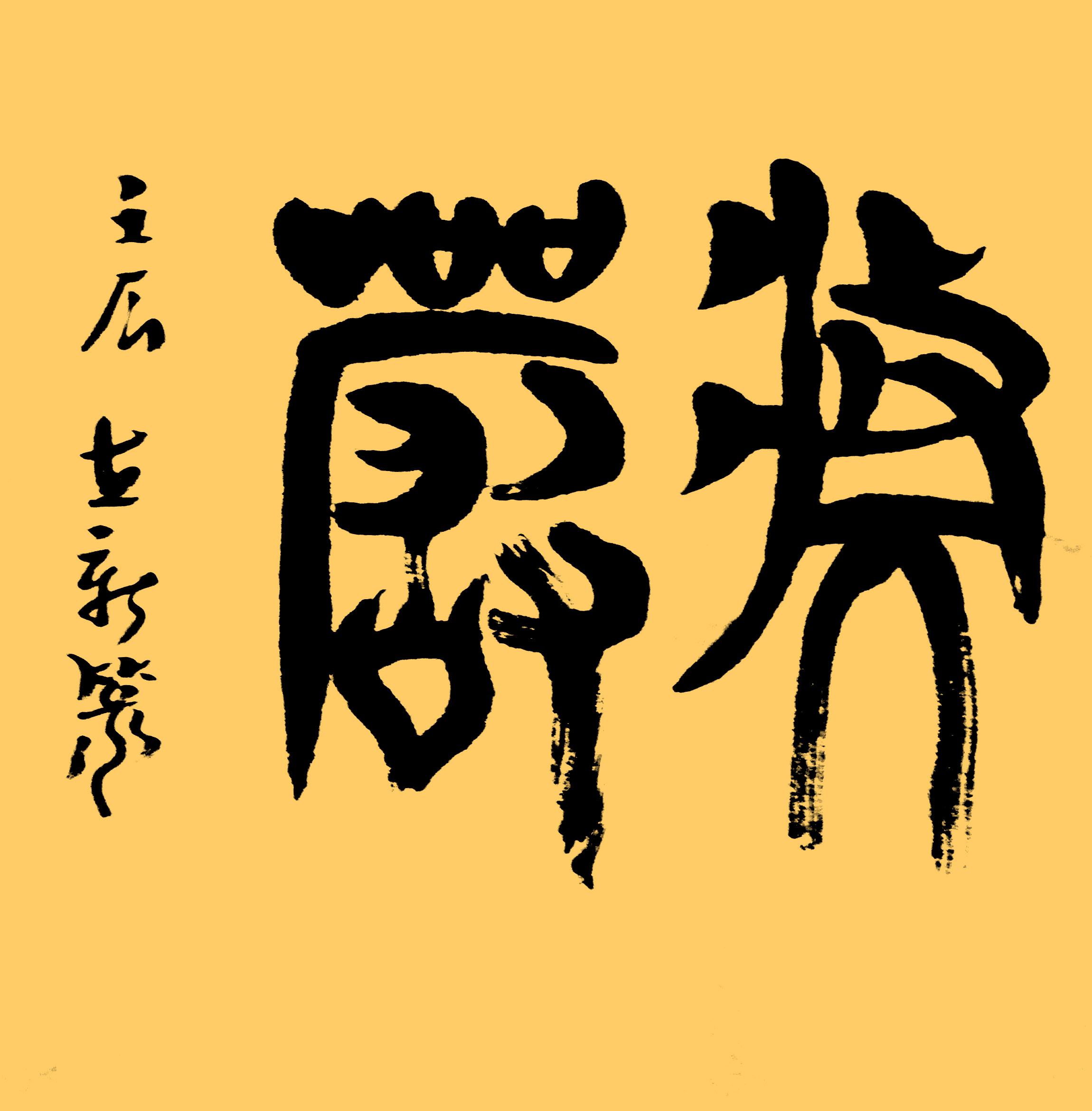 ¾ʿ׭鷨Ʒׯ