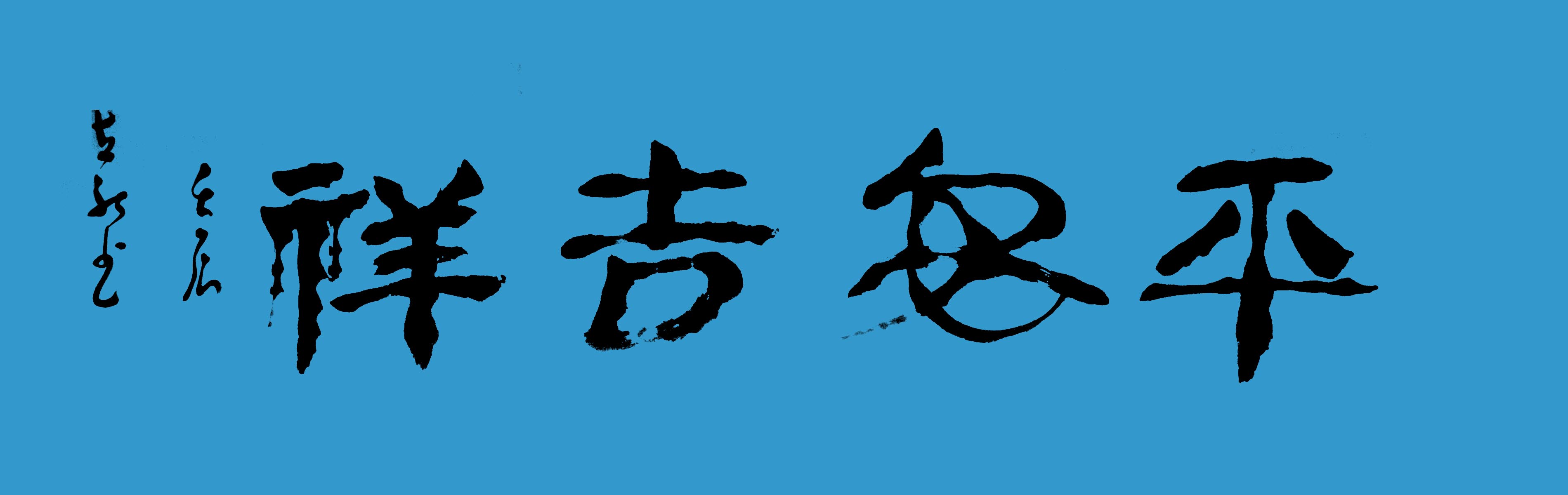 ¾ʿ鷨Ʒƽ