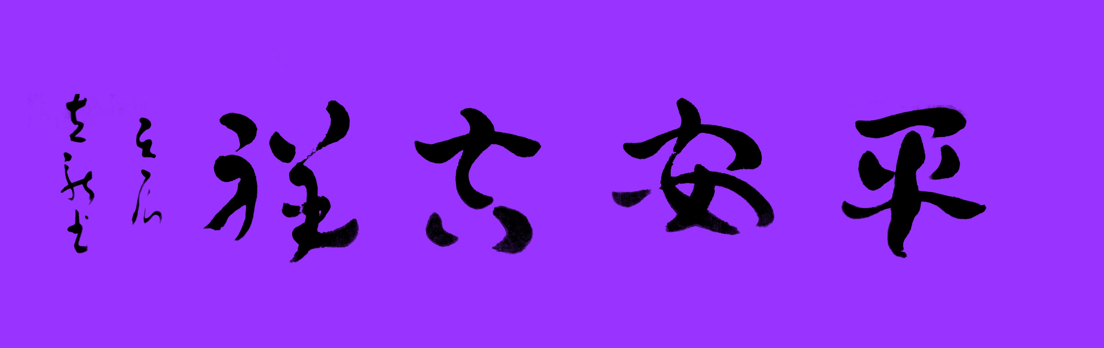 ¾ʿ²鷨Ʒƽ