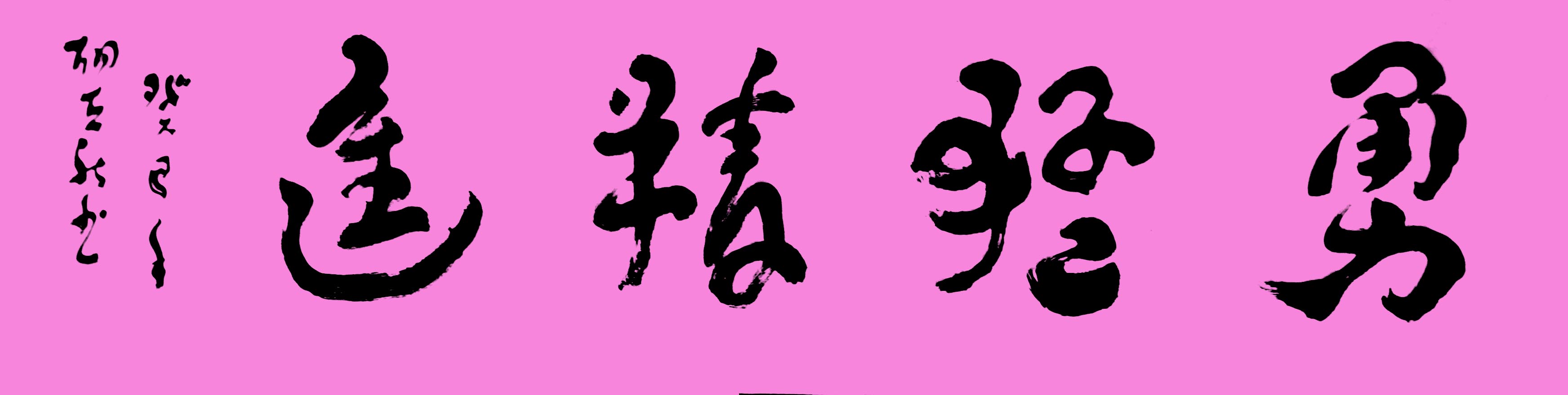 ²鷨;