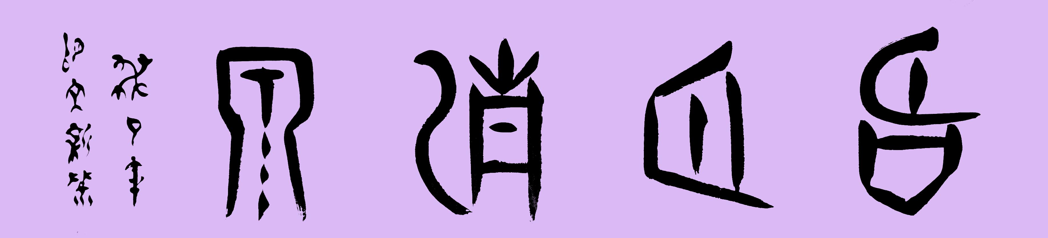 ¼׹鷨Ȫ