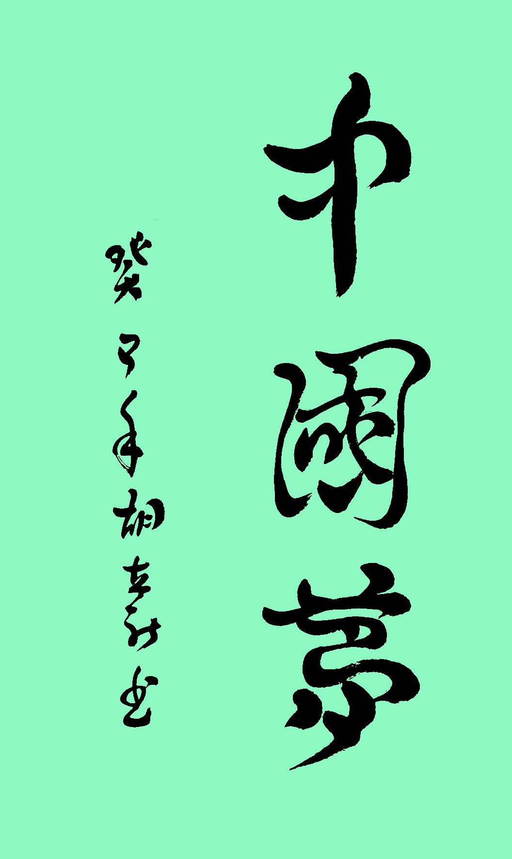 ²鷨й